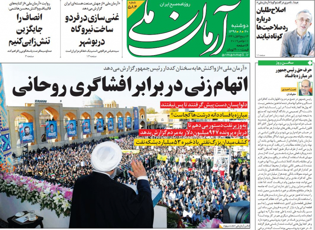 مانشيت إيران: صحف إيران تدخل في معركة "الفساد" بين روحاني والقضاء 2