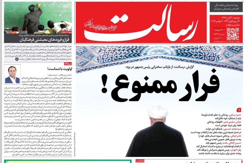 مانشيت إيران: صحف إيران تدخل في معركة "الفساد" بين روحاني والقضاء 4