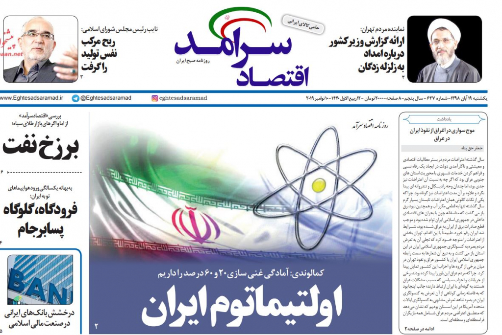مانشيت إيران: هل يحقق التصعيد النووي الإيراني ما تريده أميركا؟ 2