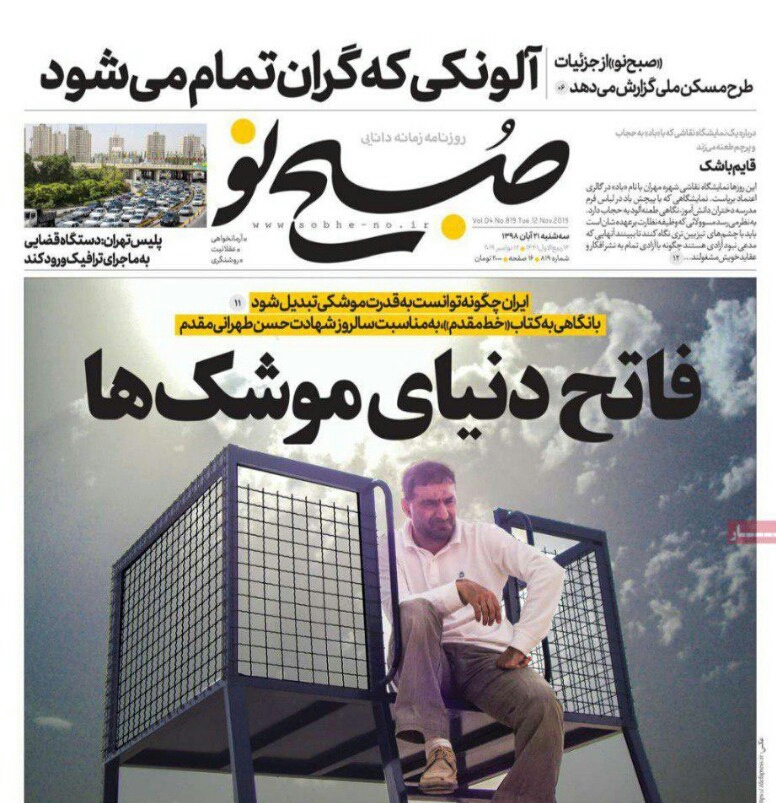 مانشيت إيران: استمرار التصعيد بين روحاني وخصومه 8