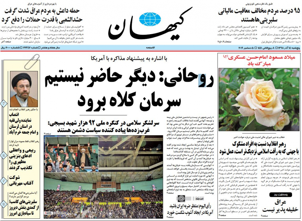 مانشيت إيران: توقعاتٌ بتطوراتٍ إقليمية على خلفية تصريحات روحاني 2
