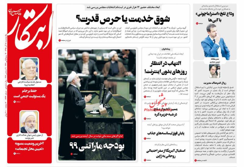 مانشيت إيران: تساؤلات حول ميزانية العام الإيراني المقبل 3