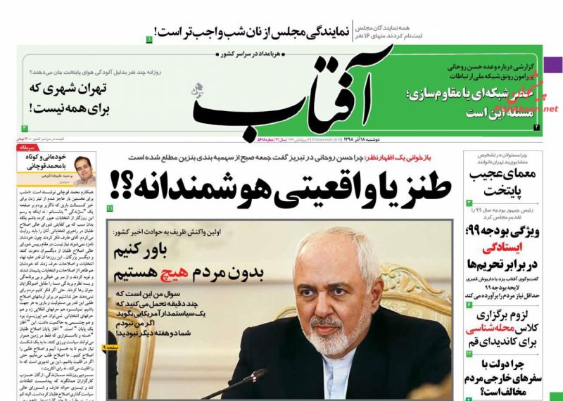 مانشيت إيران: تساؤلات حول ميزانية العام الإيراني المقبل 1