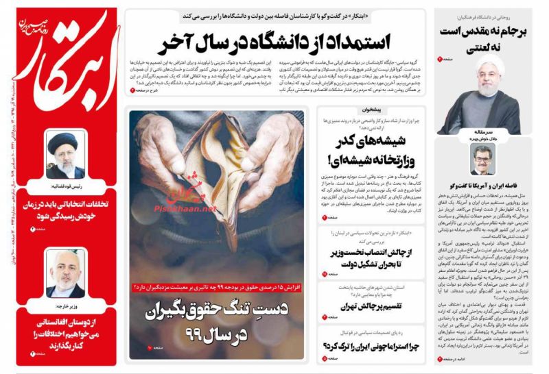 مانشيت إيران: مؤشرات وفوائد اتفاق تبادل السجناء بين طهران وواشنطن 4