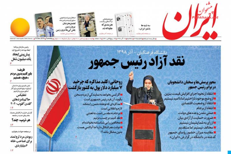 مانشيت إيران: مؤشرات وفوائد اتفاق تبادل السجناء بين طهران وواشنطن 5
