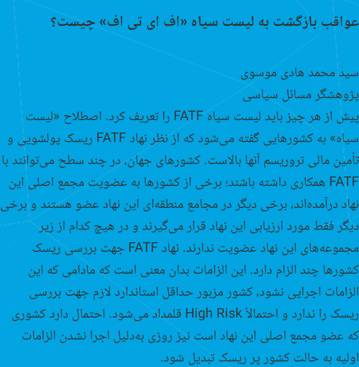 مانشيت إيران: رفض الانضمام ل "فاتف" سيُعقد طريق الالتفاف على العقوبات 11