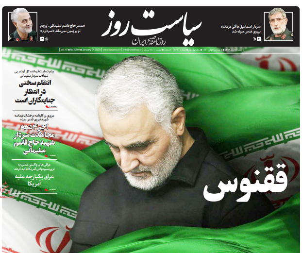 مانشيت إيران: الانتقام الشديد لمقتل سلیماني 3