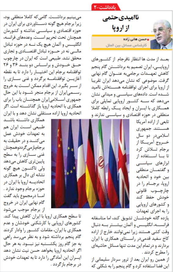 مانشيت إيران: هل أعفى البرلمان العراقي إيران من الانتقام لسليماني؟ 10