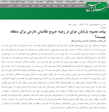 مانشيت إيران: هل أعفى البرلمان العراقي إيران من الانتقام لسليماني؟ 7