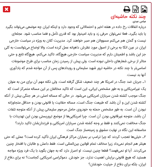 مانشيت إيران: هل أعفى البرلمان العراقي إيران من الانتقام لسليماني؟ 8