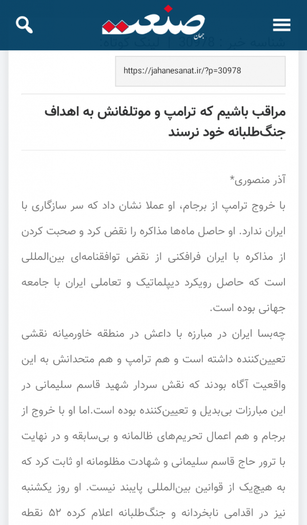مانشيت إيران: تداعيات اغتيال سليماني 9