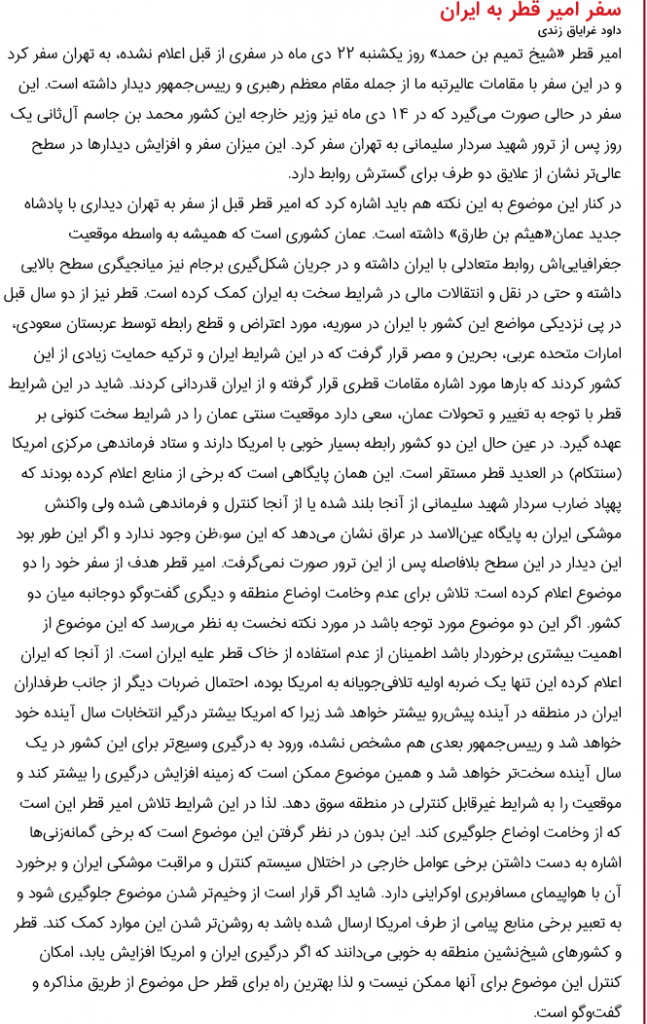 مانشيت إيران: قراءاتٌ إيرانية في زيارة أمير قطر إلى طهران 12