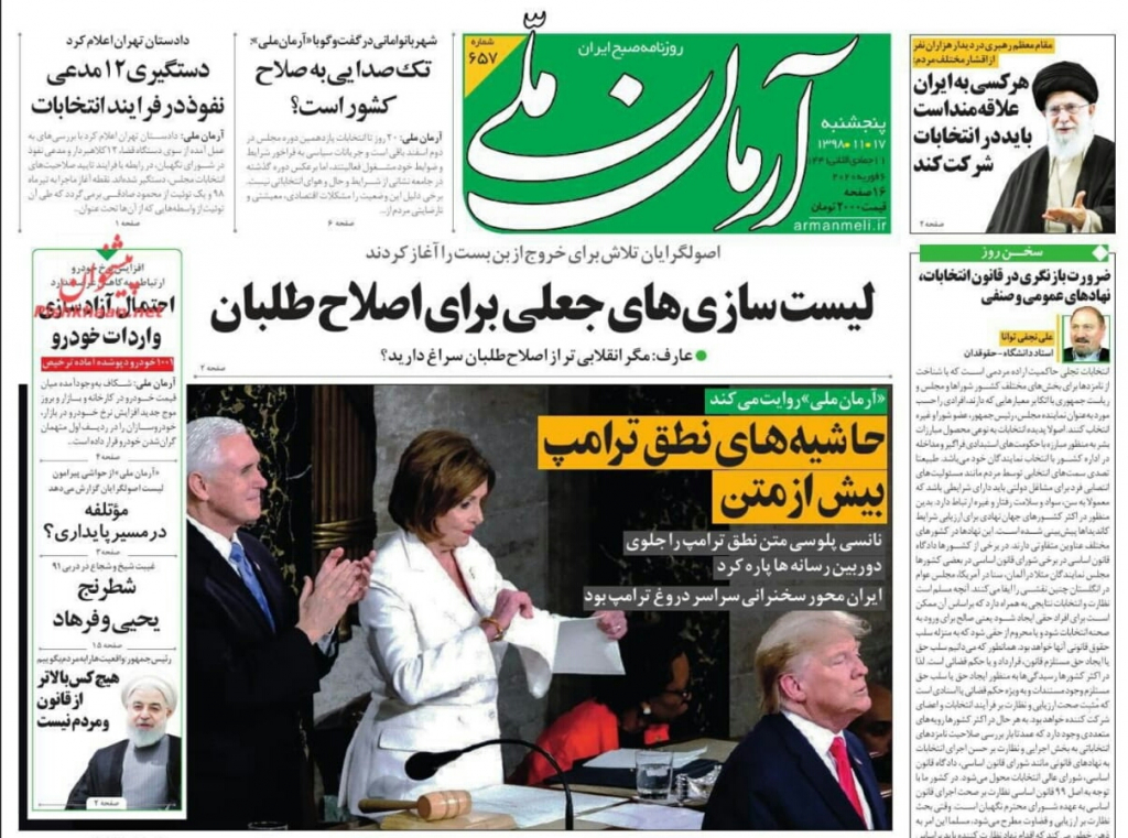 مانشيت إيران: الانتخابات البرلمانية اﻹيرانية بين فشل اﻹصلاحيين وعزوف الناخبين 5