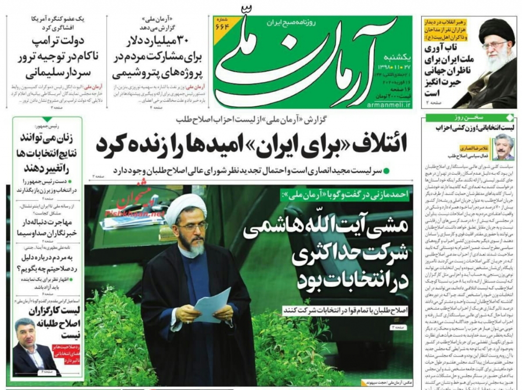 مانشيت إيران: سخط شعبي على أداء حكومة روحاني ومطالبات بمتابعة رسمية لمصير الوعود الانتخابية 2