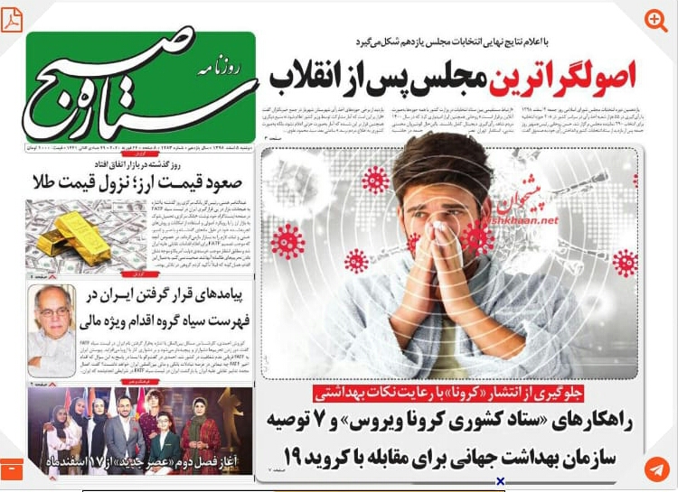 مانشيت إيران: قرار البرلمان الإيراني الجديد لنجاد أم لقاليباف؟ 5