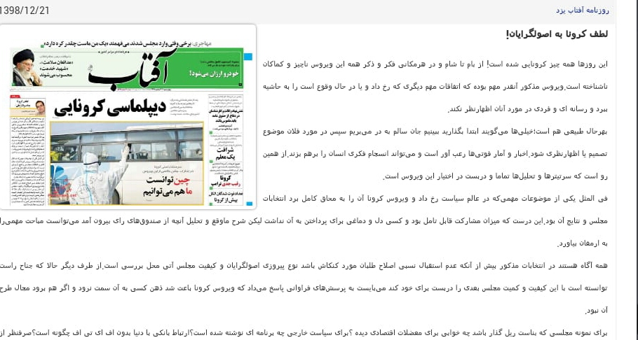 مانشيت إيران: انتقادات لضعف الأداء الرسمي في معالجة أزمة "كورونا" 8