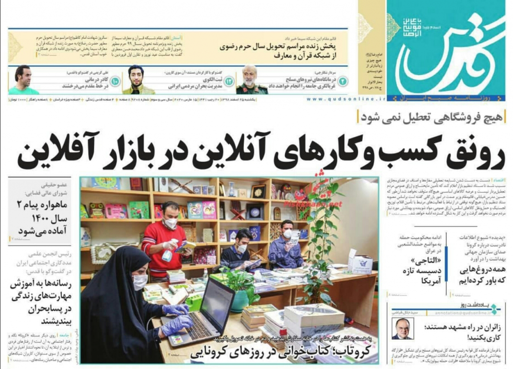 مانشيت إيران: انتقادات لغياب الدور البرلماني في معالجة أزمة "كورونا" 4