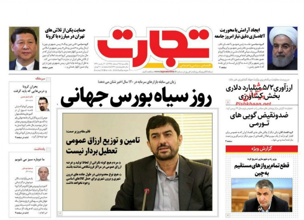 مانشيت إيران: انتقادات لغياب الدور البرلماني في معالجة أزمة "كورونا" 7