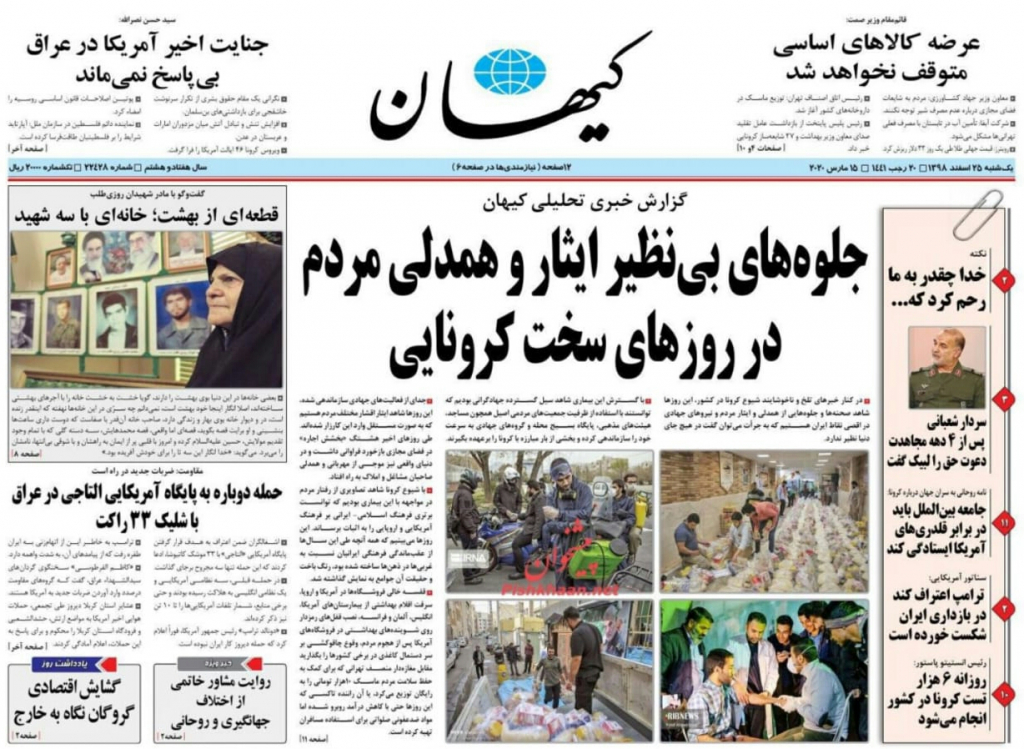 مانشيت إيران: انتقادات لغياب الدور البرلماني في معالجة أزمة "كورونا" 3
