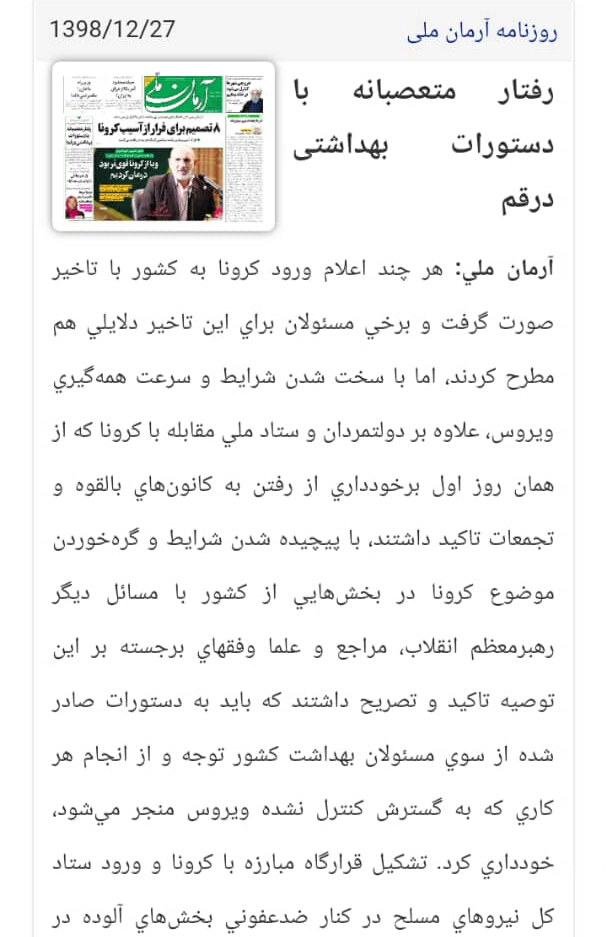 مانشيت إيران: مأزق جديد للحكومة في مواجهة "كورونا"… احتجاجات على إغلاق الأضرحة الدينية 7