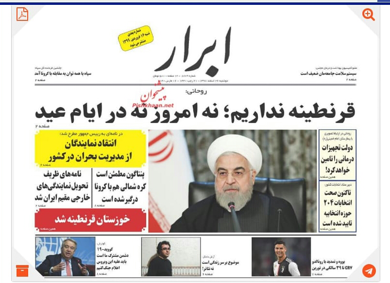 مانشيت إيران: مقترحات وآليات لدعم محاولة إيران في تعليق العقوبات الأميركية لمواجهة أزمة "كورونا" 3