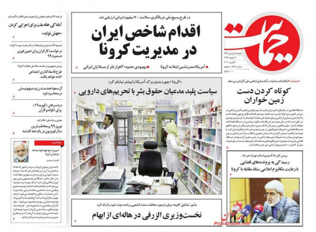 مانشيت إيران: قراءات في آلية تعاطي الحكومة الإيرانية مع جائحة كورونا 3