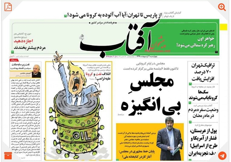 مانشيت إيران: استقرار سوق الأسهم اﻹيراني في ظل انهيار أسعار النفط عالميا 2