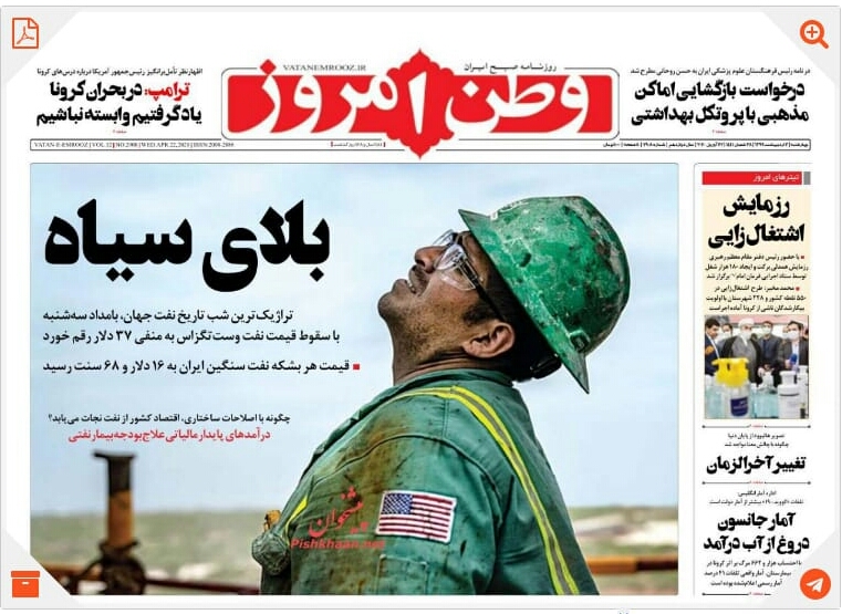 مانشيت إيران: استقرار سوق الأسهم اﻹيراني في ظل انهيار أسعار النفط عالميا 8