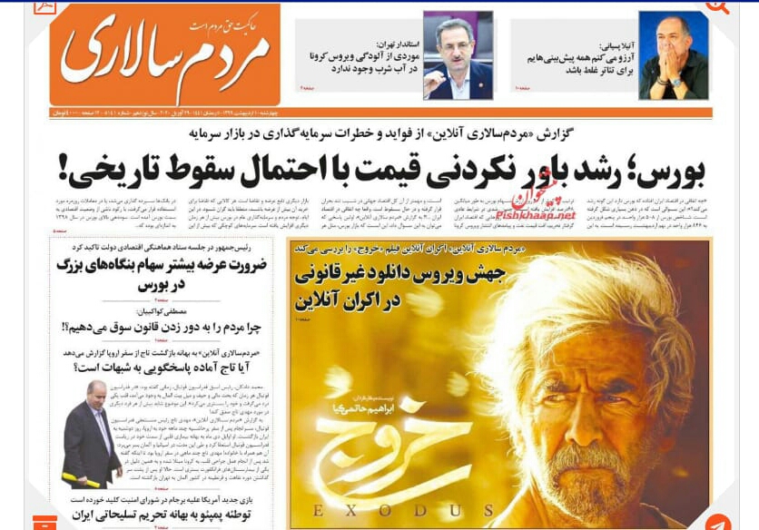 مانشيت إيران: الإصلاحيون وأزمة التجديد 7