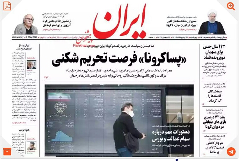 مانشيت إيران: استمرار رفض صلاحية النواب ودعوات بضرورة تخليص البرلمان من قوى التأثير الخارجية 6