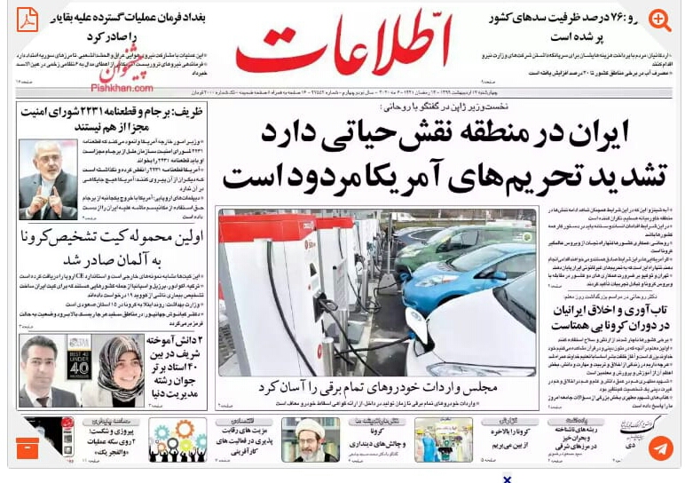 مانشيت إيران: استمرار رفض صلاحية النواب ودعوات بضرورة تخليص البرلمان من قوى التأثير الخارجية 4