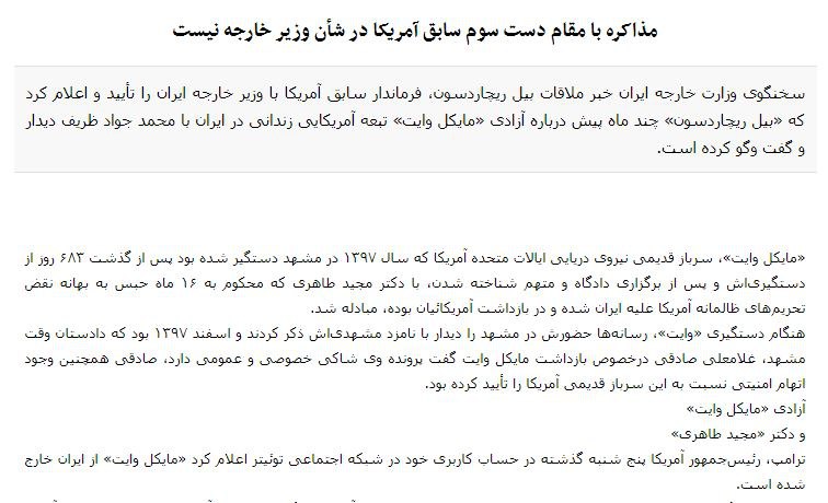 مانشيت إيران: قراءة في "تبادل السجناء" بين إيران وأميركا 6