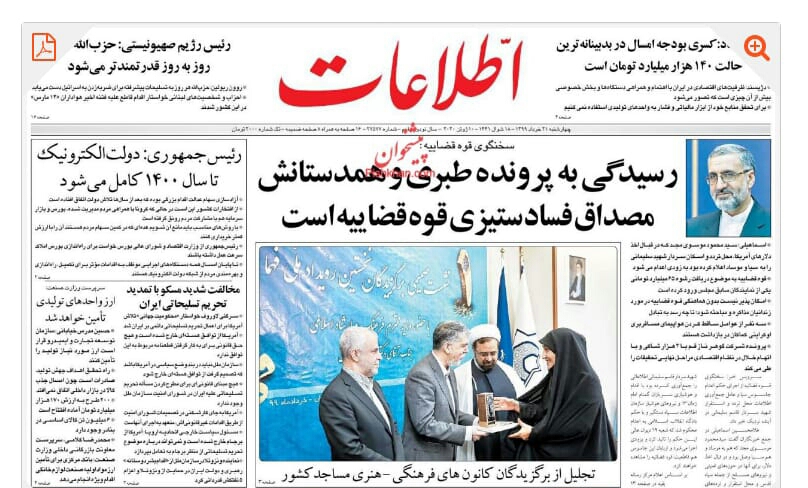 مانشيت إيران: لا أمل للإيرانيين في رحيل ترامب 6