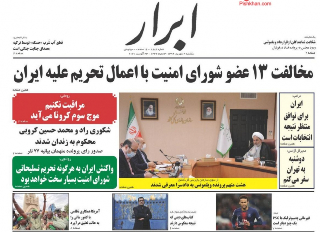 مانشيت إيران: مدير الوكالة الدولية للطاقة الذرية غدًا في طهران.. ما أهداف الزيارة؟ 2