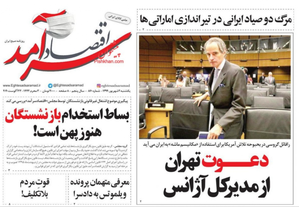 مانشيت إيران: مدير الوكالة الدولية للطاقة الذرية غدًا في طهران.. ما أهداف الزيارة؟ 1
