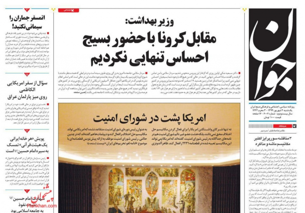 مانشيت إيران: مدير الوكالة الدولية للطاقة الذرية غدًا في طهران.. ما أهداف الزيارة؟ 4