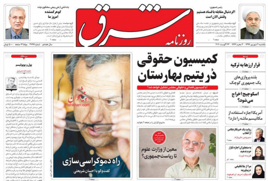 مانشيت إيران: مدير الوكالة الدولية للطاقة الذرية غدًا في طهران.. ما أهداف الزيارة؟ 7