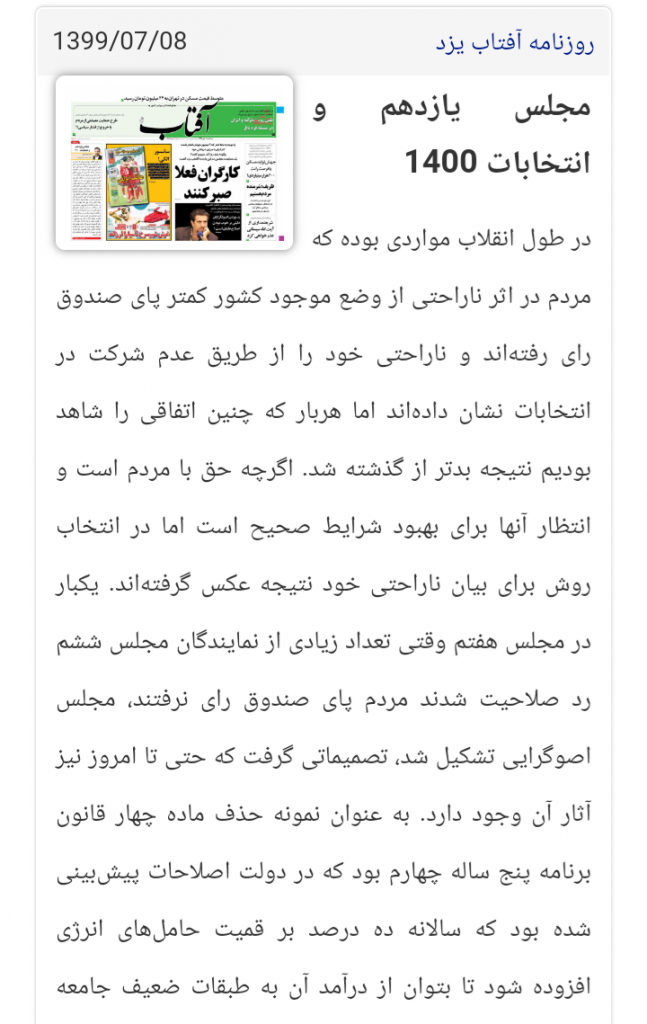 مانشيت إيران: لماذا تسعى طهران لتهدئة التوتر بين باكو ويريفان؟ 7