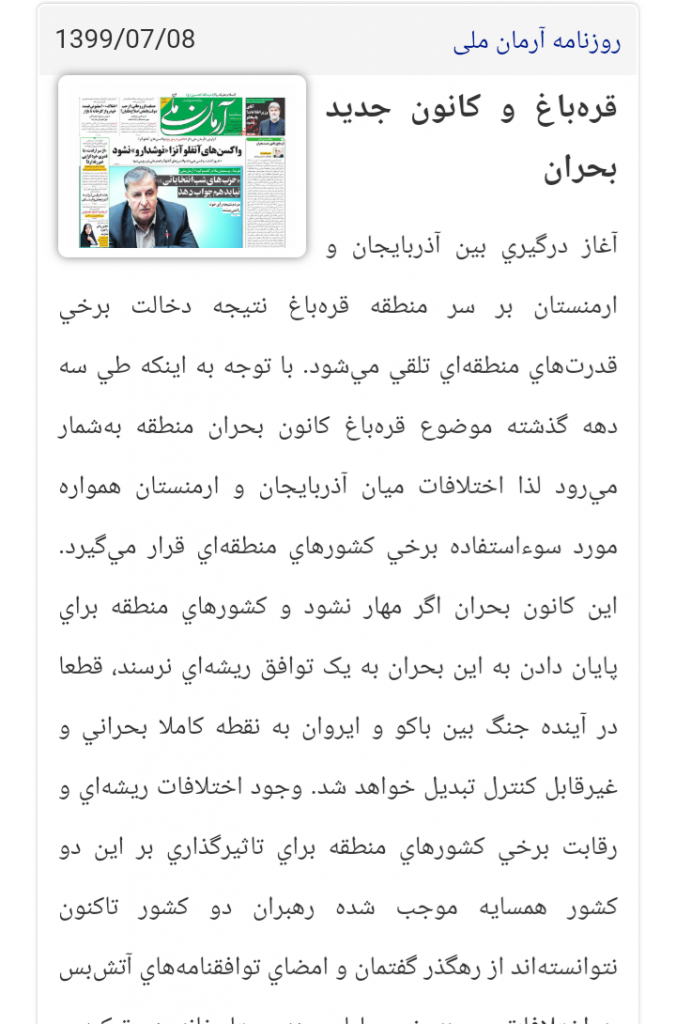 مانشيت إيران: لماذا تسعى طهران لتهدئة التوتر بين باكو ويريفان؟ 6