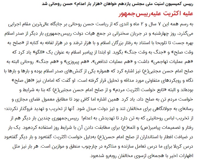 مانشيت إيران: دعوة لإعدام الرئيس روحاني تثير جدلًا واسعًا 12