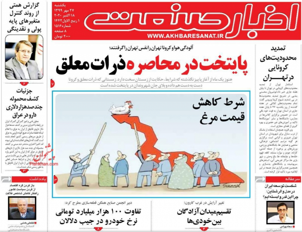مانشيت إيران: دعوة لإعدام الرئيس روحاني تثير جدلًا واسعًا 2
