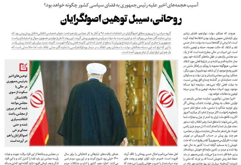 مانشيت إيران: دعوة لإعدام الرئيس روحاني تثير جدلًا واسعًا 11