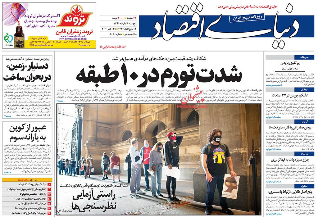 أبرز العناوين في الصحف الإيرانية 7