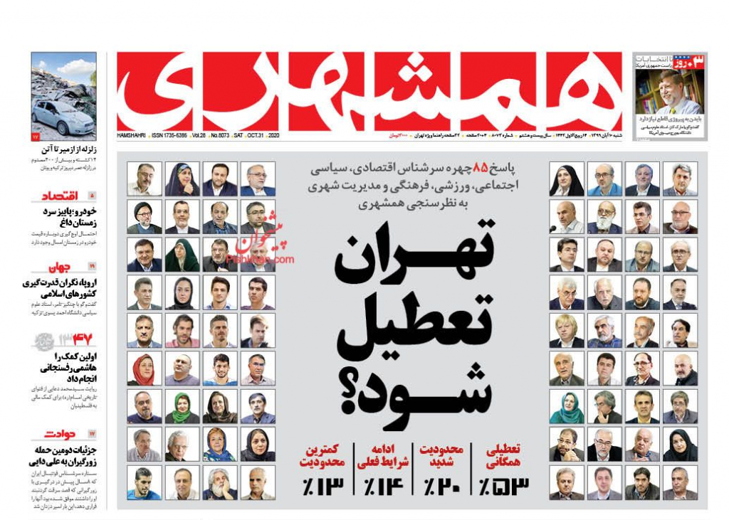 أبرز العناوين في الصحف الإيرانية 10