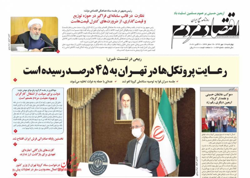 مانشيت إيران: هل تنفذ حكومة روحاني في السر بنود "FATF"؟ 7