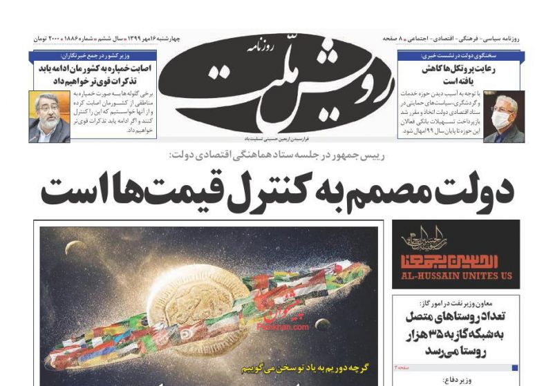 مانشيت إيران: هل تنفذ حكومة روحاني في السر بنود "FATF"؟ 4