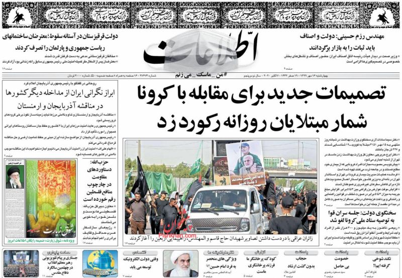 مانشيت إيران: هل تنفذ حكومة روحاني في السر بنود "FATF"؟ 2