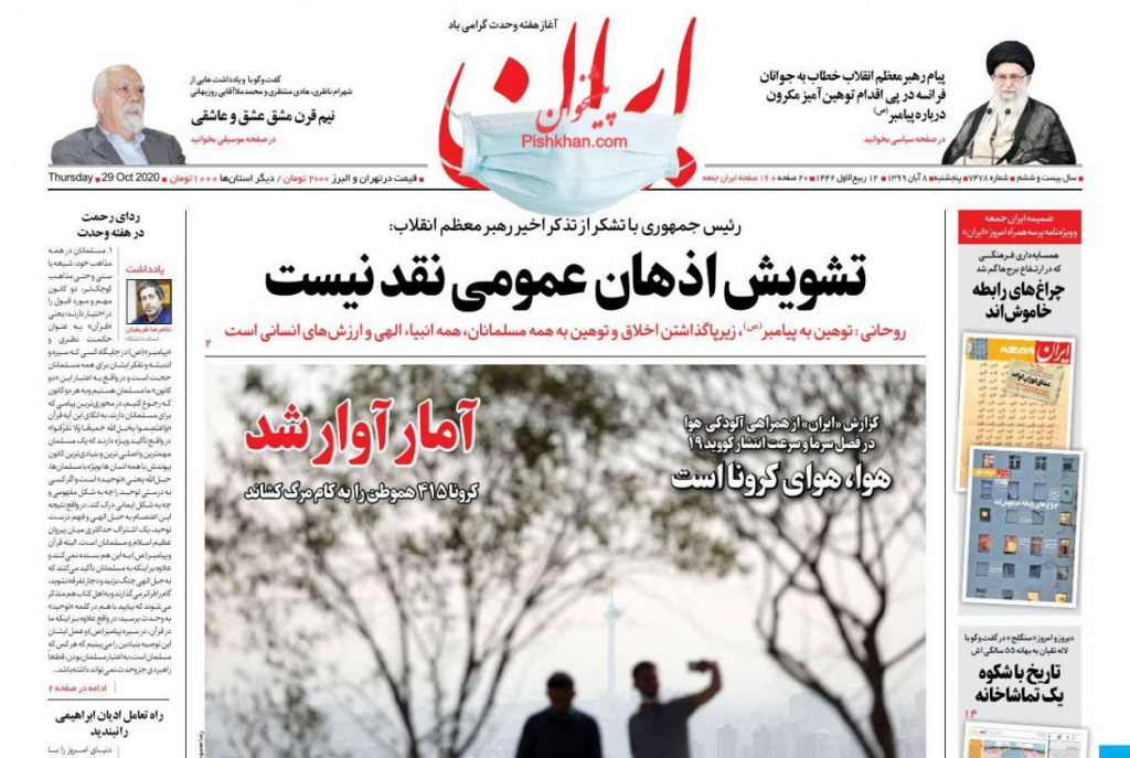 أبرز العناوين في الصحف الإيرانية 6