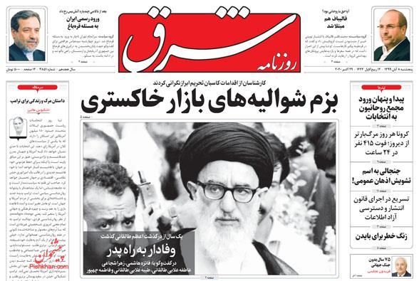 أبرز العناوين في الصحف الإيرانية 9