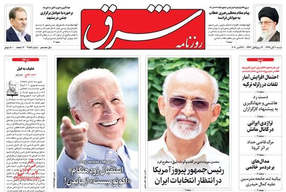 أبرز العناوين في الصحف الإيرانية 2